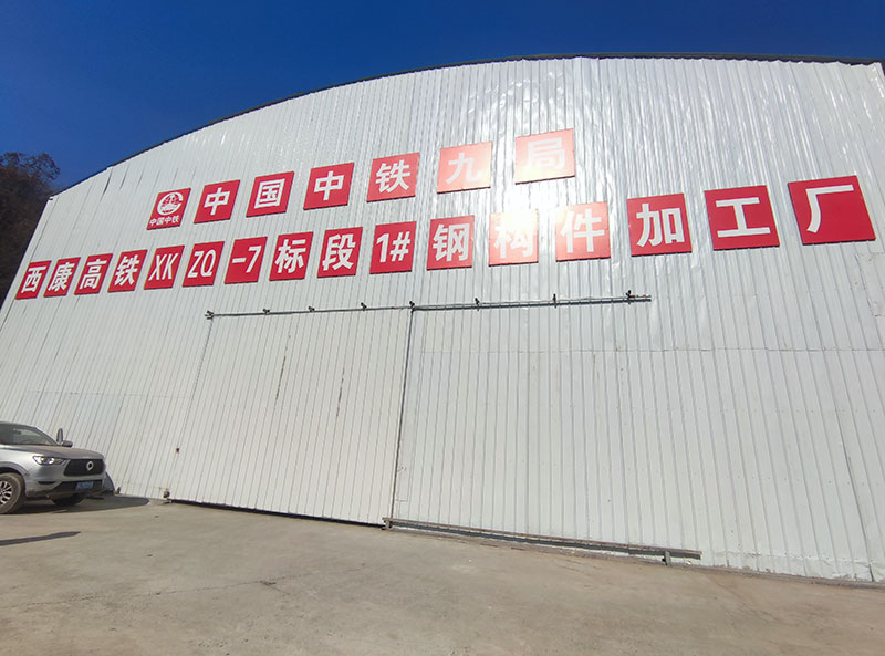 中鐵九局西康高鐵7標(biāo)1#鋼構(gòu)件加工廠.jpg