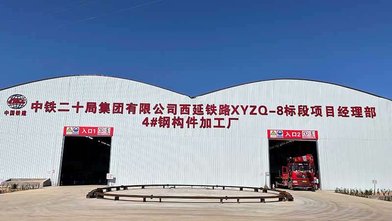 中鐵二十局西延鐵路8標(biāo)4#加工廠.jpg
